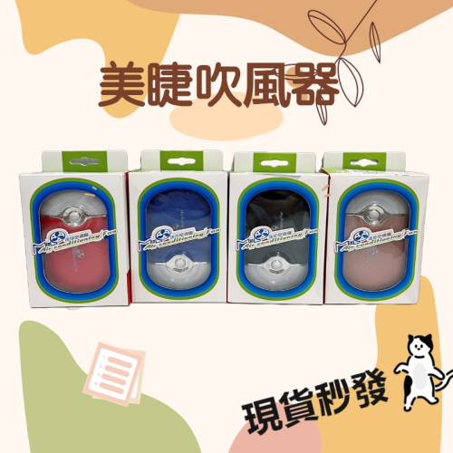 現貨 美睫風扇 睫毛吹風 小風扇 美睫工具 種睫毛吹乾器 睫毛吹乾器 小風扇 美睫電風扇 涼風扇 美睫娜娜