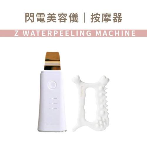 FACE FACTORY｜臉部閃電美容儀 推拿按摩器 陶瓷刮痧板 保養 居家 美容 按摩 身體刮痧板｜AnniuKr｜