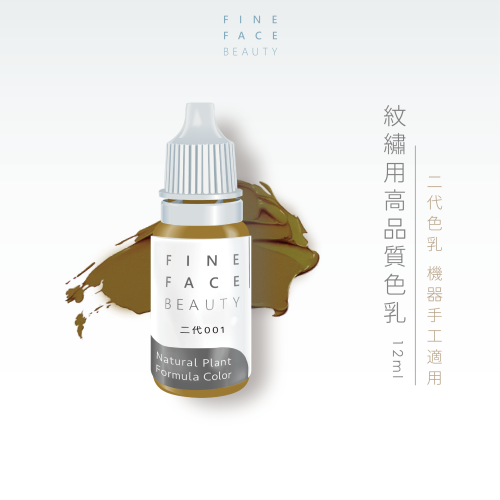 Fine Face紋繡用高品質二代色乳12ML (二代001)