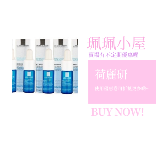 理膚寶水-B5彈潤修復精華50ml(=10ML隨身瓶X5)-B5小藍瓶【珮珮小屋】
