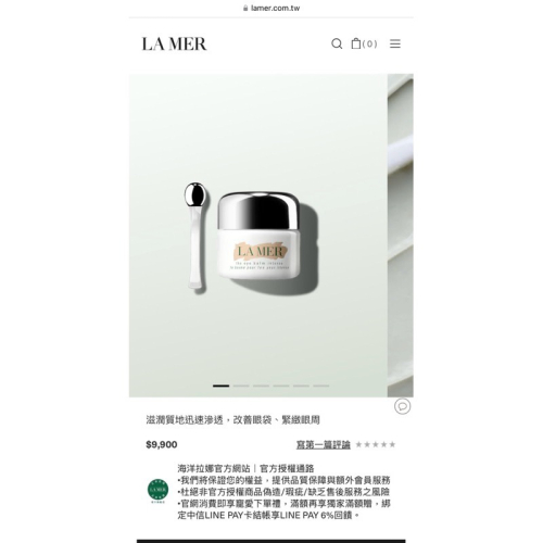 全新現貨LA MER海洋拉娜 / 甦活緊緻眼霜15ml
