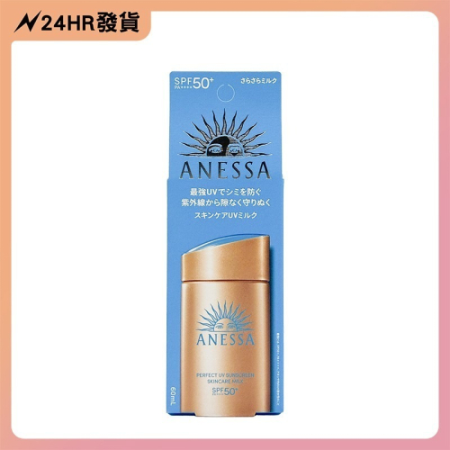 【現貨 24HR出貨】ANESSA 安耐曬 金鑽高效防曬露 NA 5X 60ml｜SPF50+ PA++++輕盈不黏膩