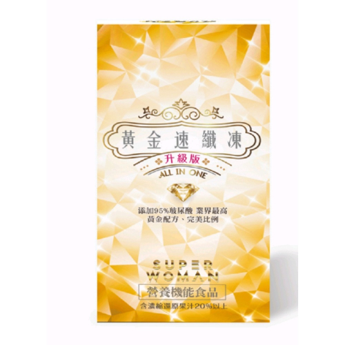 黃金速纖凍