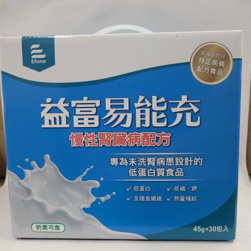 益富易能充 低蛋白45g 30入效期2027/5特價870元