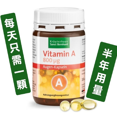 ??德國百年草本聖伯納德Sanct Bernhard 維生素A 800µg 眼睛保健膠囊
