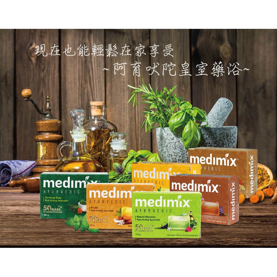 FN.Ж 印度 Medimix 美肌香皂125g-深綠草本.淺綠保濕(寶貝).橘色檀香◇