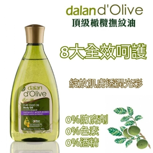 土耳其 天然頂級活萃緊緻撫紋橄欖油 250ml