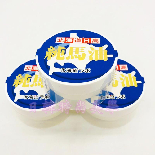 現貨 日本原裝正品 20ml 北海道日高 GOLD 金日高馬油 純馬油 迷你版 輕鬆帶 馬卡龍繽紛