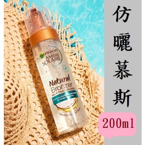 ?法國 Garnier 卡尼爾 仿曬慕斯?快速古銅色 仿曬劑 助曬劑 免日曬Tanning Mousse
