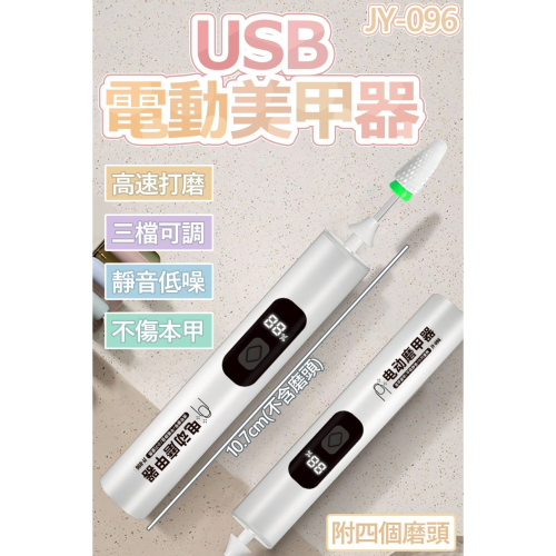 電動磨甲機 磨甲機 磨甲 美甲打磨機 磨指甲 磨指甲機 磨甲器 修甲工具 美甲磨甲機 電動磨甲器