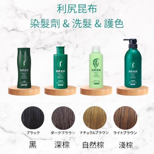 日本 自然派 club Sasty 泡泡染 利尻昆布 褐色 黑色 咖啡色 深棕 白髮專用洗髮精 洗髮染髮露 染髮劑