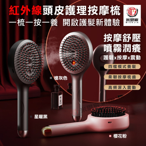 頭皮護理按摩梳 四種按摩模式 SPA級的頭皮養護