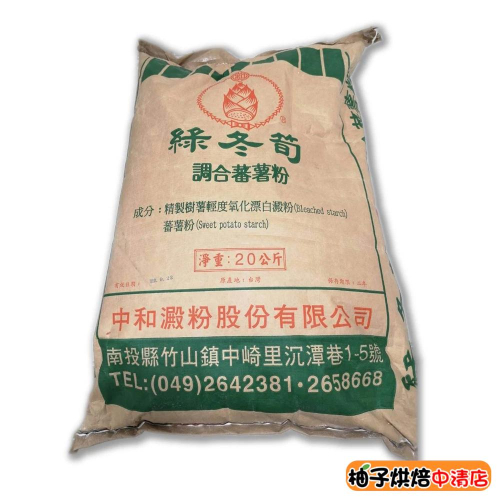 【柚子烘焙食品】綠冬筍調和蕃薯粉 地瓜粉 20kg 綠冬筍地瓜粉 蕃薯粉 細地瓜粉 粉圓 地瓜圓 蚵仔煎 勾芡 裹粉