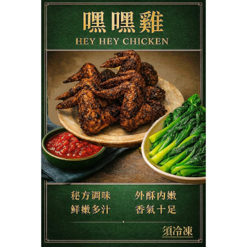 黑黑雞