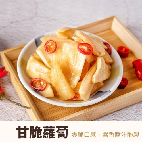 【祥祥泡菜】甘脆蘿蔔
