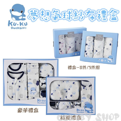 KUKU酷咕鴨 夢想氣球紗布大浴巾禮盒-3件組/紗布禮盒-8件組/懶人包巾禮盒/懶人包巾精緻禮盒/懶人包巾