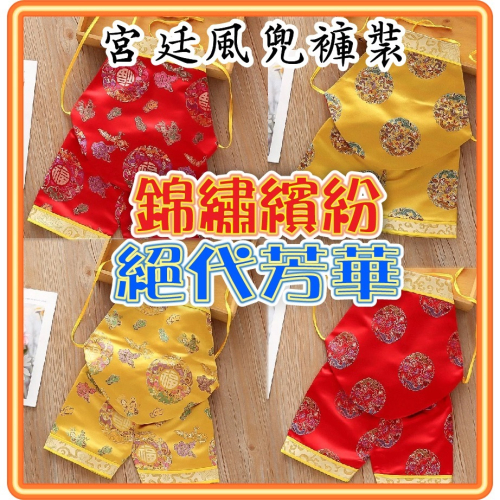 【台灣現貨】【免運】抓周 抓週 1歲 宮廷風肚兜.褲子-抓周唐帽 周歲用品服飾 錦繡繽紛.絕代芳華