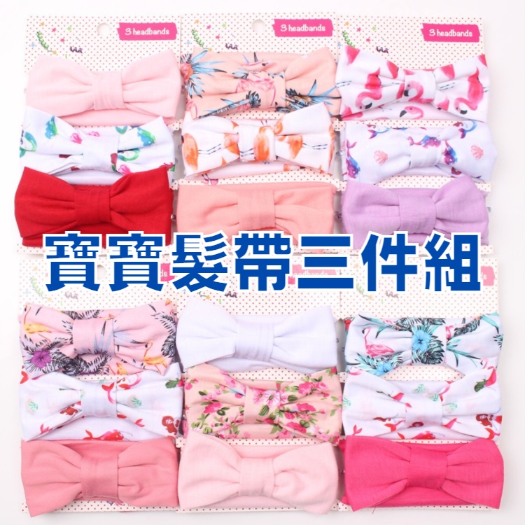新款?歐美 多款 寶寶髮帶 兒童髮帶 嬰兒髮帶 彈性帶髮帶 髮飾 兒童髮飾 髮飾 兒童髮圈 髮圈
