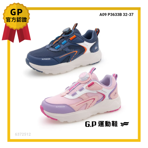 G.P旋轉扣兒童運動休閒鞋 小童 中童 大童 透氣 柔軟 防滑 乳膠墊 兒童鞋 兒童布鞋 兒童鞋 男女童鞋 P3633B