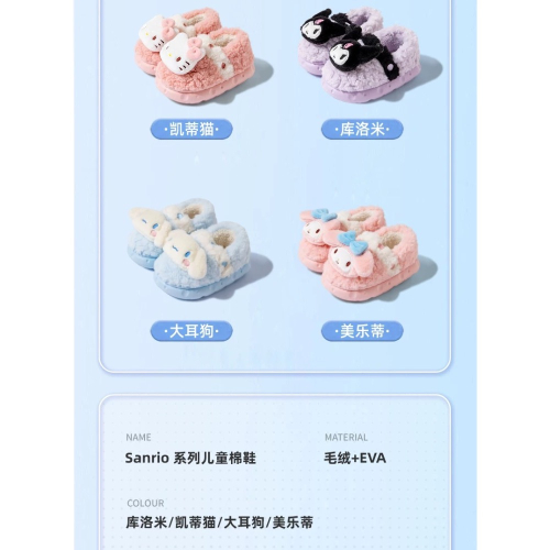 三麗鷗系列兒童保暖棉鞋✨