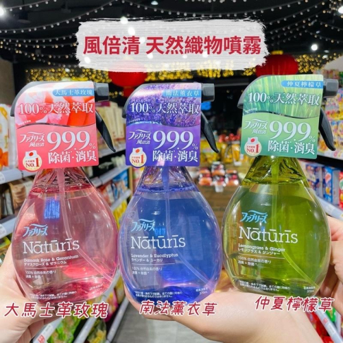 ?獅賣特實體店面 風倍清 噴霧 天然織物噴霧 玫瑰噴霧 薰衣草噴霧 檸檬草噴霧 除臭噴霧