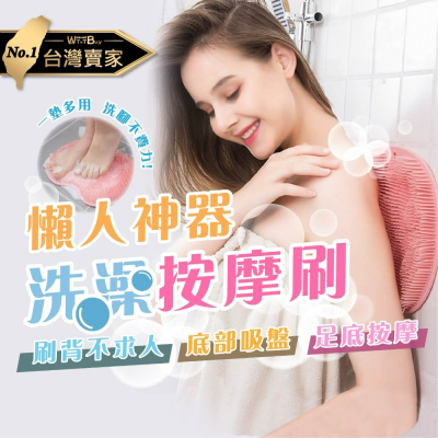 現貨 洗澡清潔神器 3D立體吸盤防滑搓搓樂 懶人搓澡神器 洗澡 搓澡 搓背 洗澡不求人 多功能懶人搓背洗澡