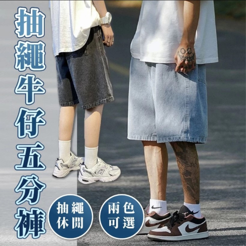 【JDUDS】男夏季水洗寬鬆牛仔五分短褲 男牛仔短褲 寬鬆短褲 五分褲 潮流褲 休閒短褲 男裝