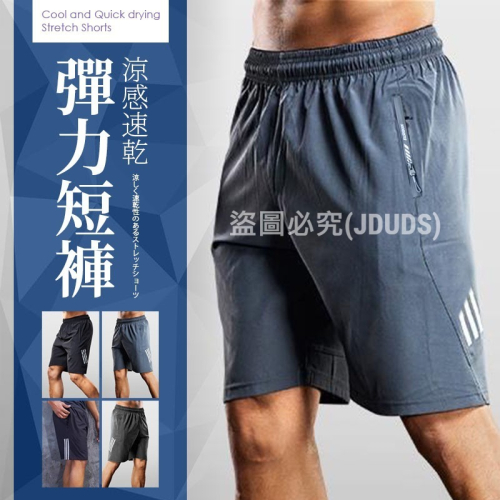 【JDUDS】彈力速乾褲 運動短褲 口袋拉鍊設計 運動褲 短褲 休閒褲 沙灘褲 五分褲 球褲 涼感速乾