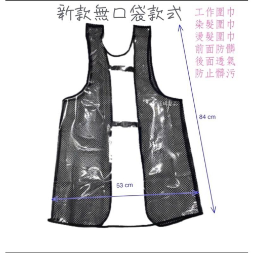 ✝️辰晞髮品✝️ 寬鬆款式 透明工作服 防水工作服 染髮工作服 燙髮工作服 耐髒工作服 透氣工作服 圍裙