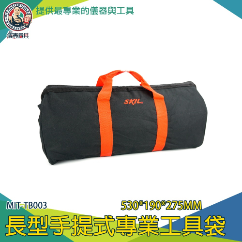 【儀表】TB003 長型手提式專業工具袋 耐磨工具包 多功能五金工具包 工具提袋 維修安裝工具包 手提袋 超長提袋