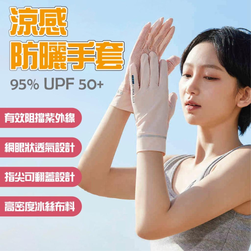 【男女款_可觸控】防曬手套 冰絲手套 防曬 手套 抗uv 男女防曬手套 翻指手套 觸控手套 涼感手套 機車手套 觸控