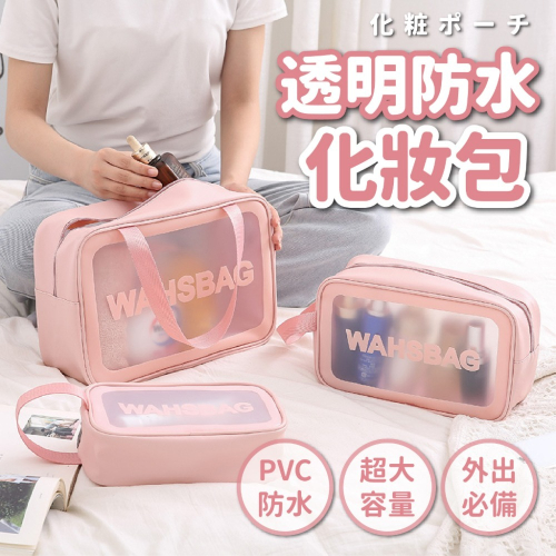 【JDUDS】時尚化妝品收納包 東西收納包 旅行收納袋 PVC收納袋 收納旅行包