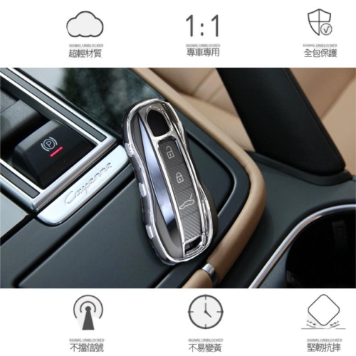 保時捷 Porsche Taycan Panamera Cayenne鑰匙套 透明TPU鑰匙套 ❌拒絕刮傷 ⭕️防止髒污
