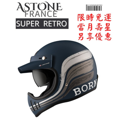 ASTONE SUPER RETRO AF11 復古山車帽 內藏墨鏡 復古全罩帽