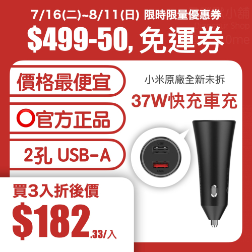 小米車用充電器3 快充版 37W｜低至 $178/入｜全新未拆?｜快速出貨?｜官方正品⭐️｜點菸器/點煙器