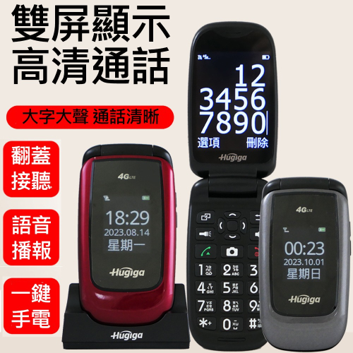 HUGIGA 大螢幕4G單卡折疊手機/長輩機 A38 (簡配/公司貨)