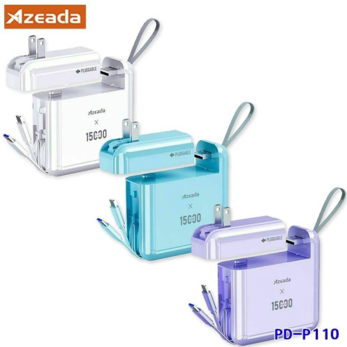 Azeada易達 PD-P110 無界王者 兩用式 22.5W快充自帶線 15000mAh 行動電源