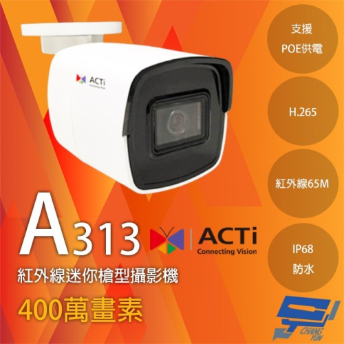 昌運監視器 ACTi A313 400萬 紅外線迷你槍型攝影機 POE供電 紅外線65M 物聯網資安認證 請來電洽詢