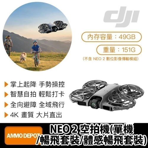 【彈藥庫】DJI NEO 2 空拍機(單機/暢飛套裝/體感暢飛套裝) #NE2002 #NE2003 #NE2004