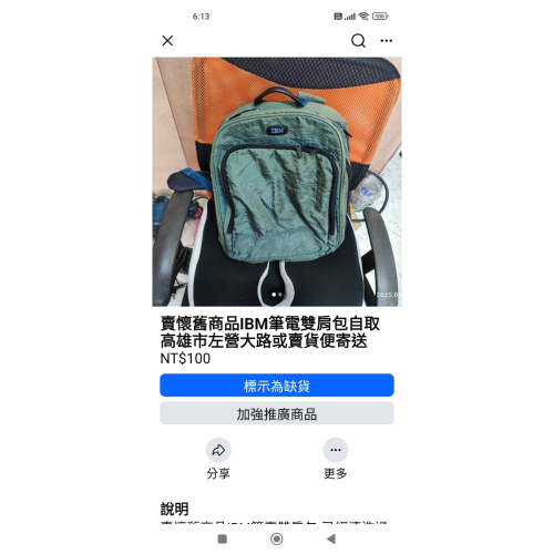 賣懷舊商品IBM筆電雙肩包
