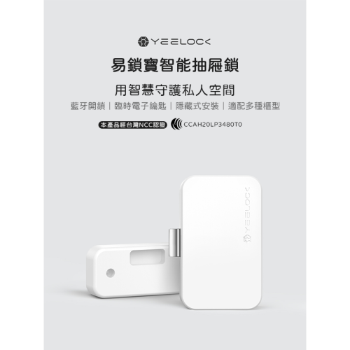 小米有品 Yeelock 易鎖寶 智能抽屜鎖 多功能櫃型鎖 手機APP遙控開鎖