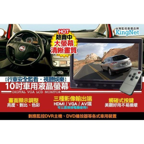 Y無名-監視器 10吋車用LCD 觸碰按鈕 VGA電腦輸入 AV端子輸入 可接DVD播放器/電腦/DVR