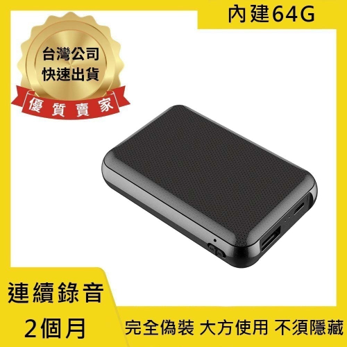 S11 行動電源錄音筆 連續錄音2個月 聲控錄音365天 內建64G 完全偽裝 不須隱藏 密錄器【寶力數位建國總店】
