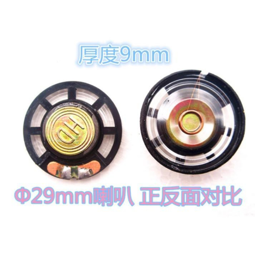 ►751◄直徑29mm 8R 歐 0.25W 黑色小喇叭 玩具喇叭 外磁揚聲器小喇叭
