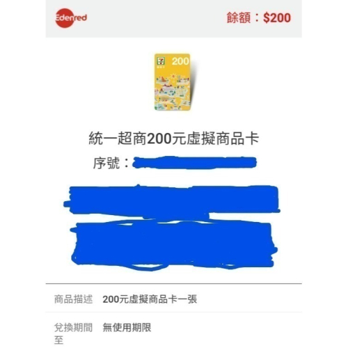 7-11 統一超商 2000元 商品券 (電子) 7-ELEVEn