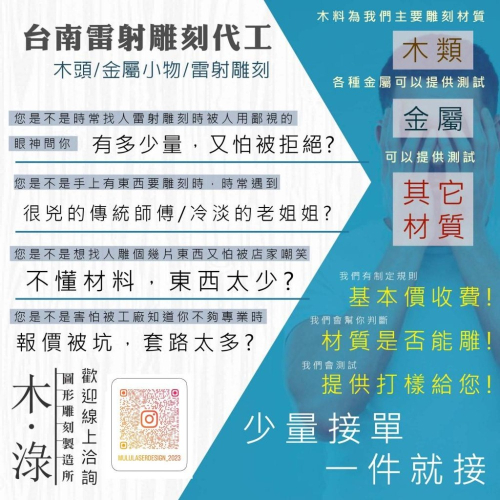 木淥雷射雕刻代工•雷射切割代工｜台南木頭皮革客製代工雕刻