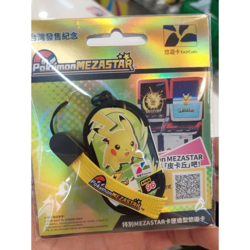 現貨 少寶可夢 皮卡丘 特別MEZASTAR卡匣造 型悠遊卡 -台灣發售紀念款