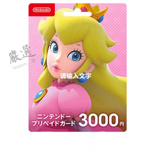 【嚴選】代購日本任天堂Nintendo 美服 日服Eshop 點數卡,可用3DS、Wii、Wiiu、Switch