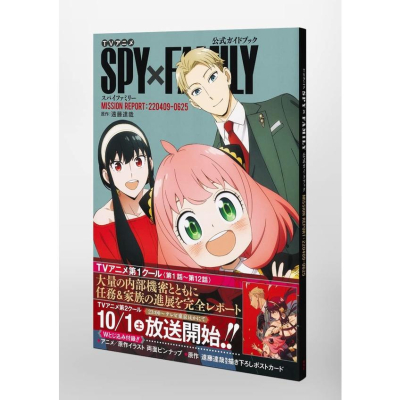 [代訂]SPY×FAMILY間諜家家酒 公式指南書 MISSION REPORT (日文畫冊)9784087925999