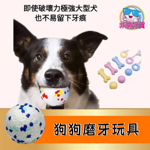 寵物玩具球狗狗磨牙玩具球耐咬球 嗅聞球 寵物球 狗玩具 狗狗玩具球 寵物玩具